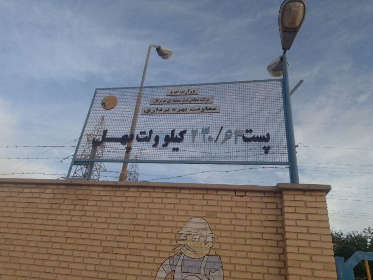 پست 230/64 کیلوولت پهل