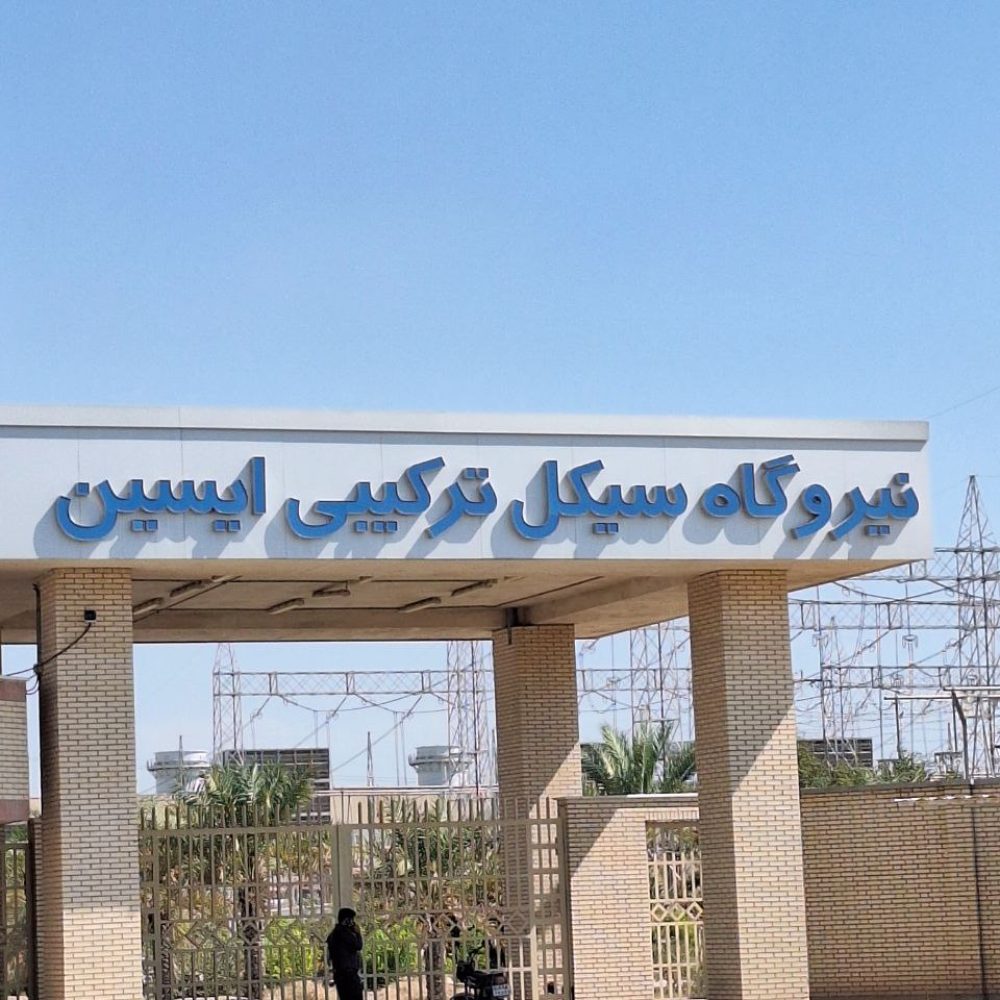 فرودگاه سیکل ترکیبی ایسین